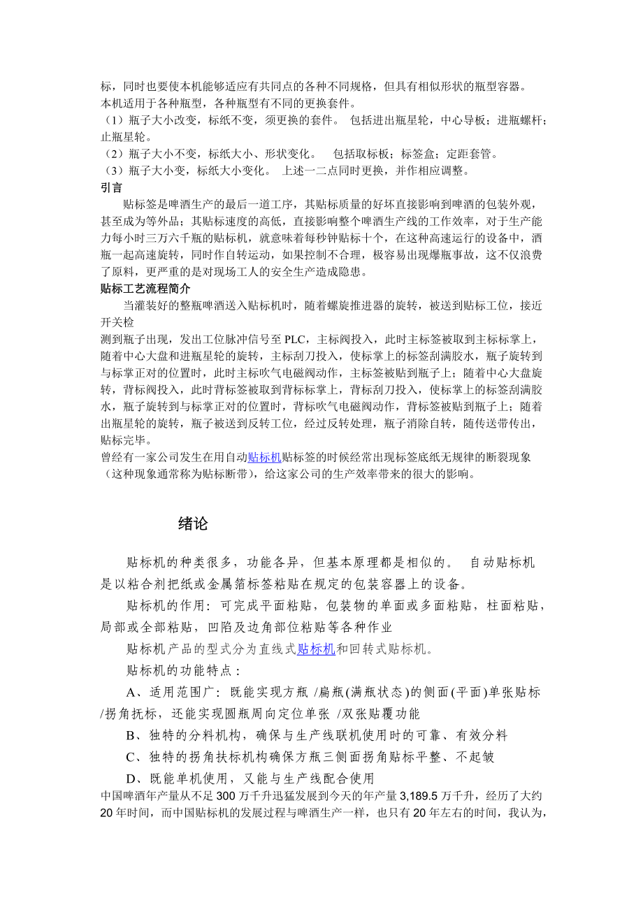 自動貼標機畢業(yè)設(shè)計